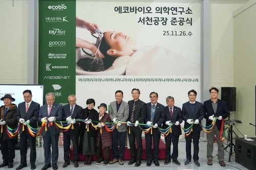 2012276e3aa02cb4b4a592bdfadb8a71_1764313195_961.jpg 에코바이오의학연구소 서천공장 준공식 모습.