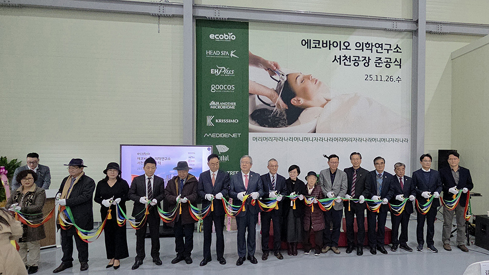 에코바이오의학연구소 서천 공장 준공식